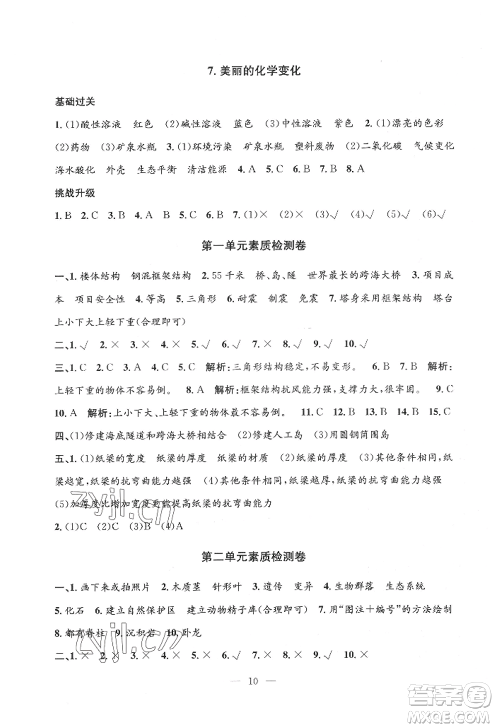 河海大學(xué)出版社2022孟建平系列課時(shí)精練六年級(jí)下冊(cè)科學(xué)教科版參考答案