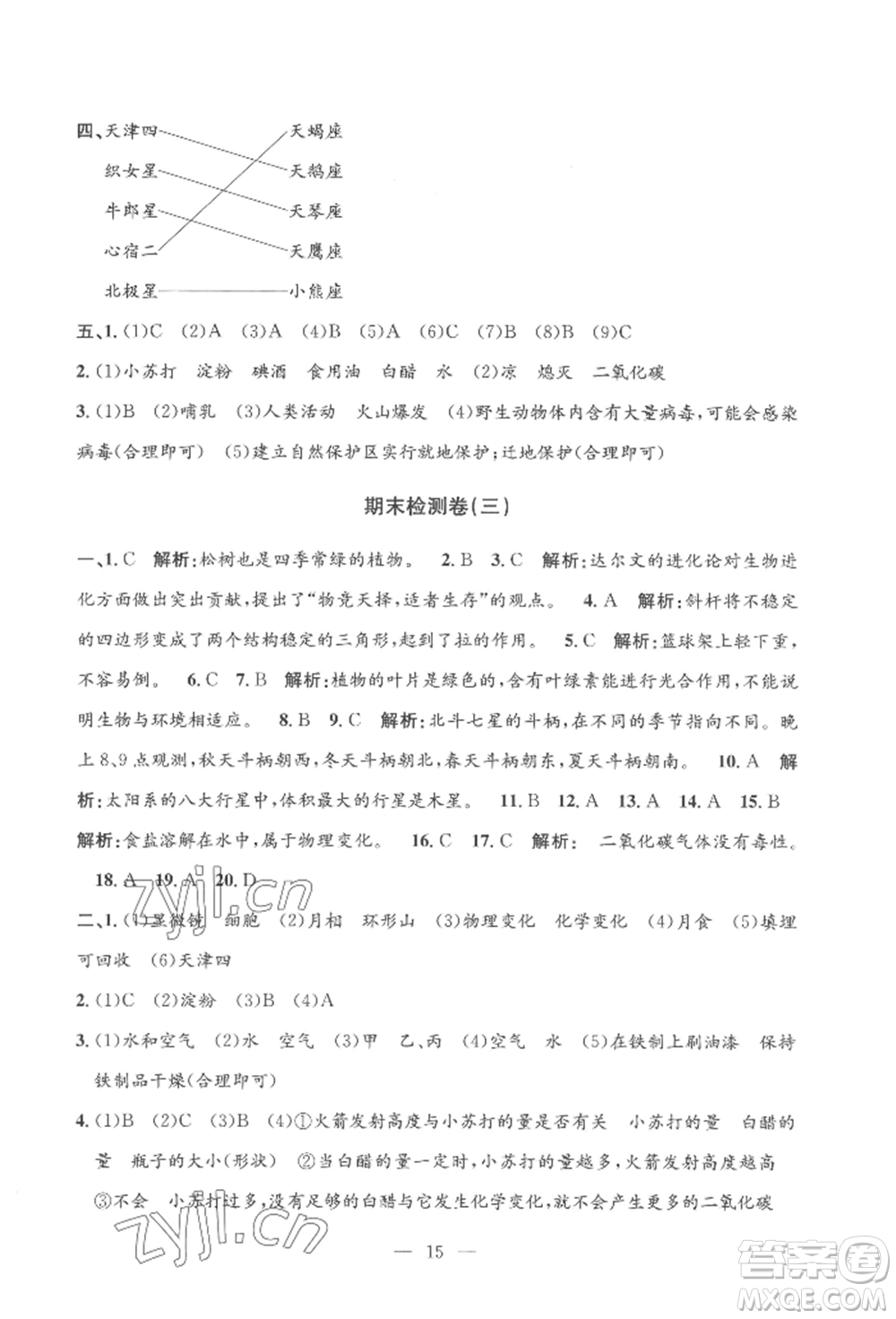河海大學(xué)出版社2022孟建平系列課時(shí)精練六年級(jí)下冊(cè)科學(xué)教科版參考答案