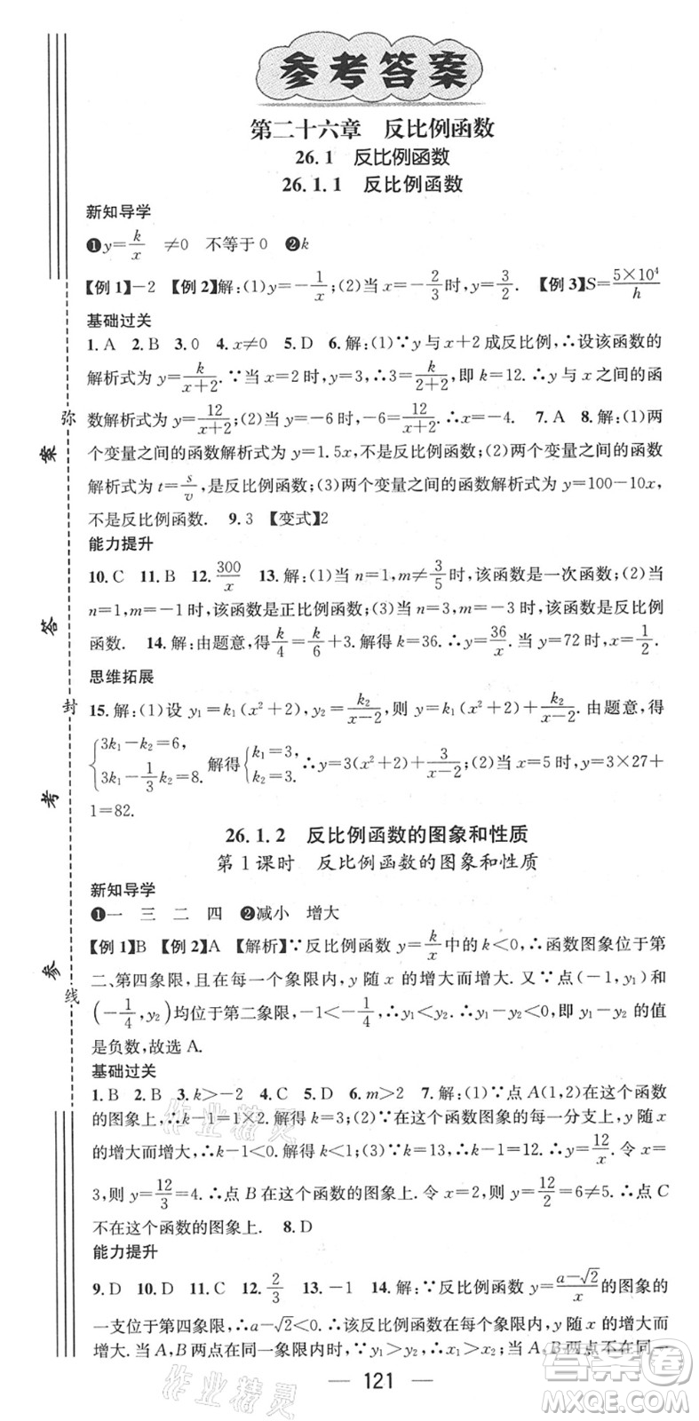 江西教育出版社2022名師測控九年級數(shù)學(xué)下冊RJ人教版江西專版答案
