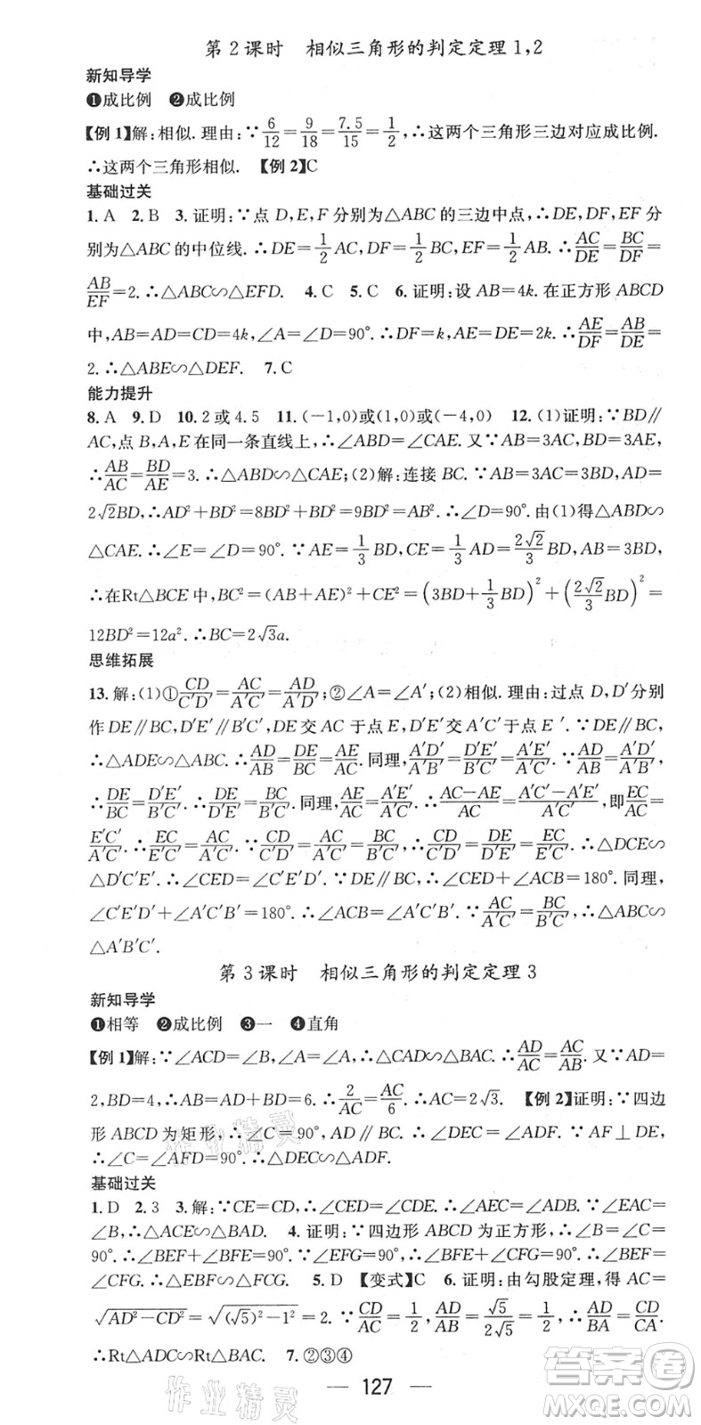 江西教育出版社2022名師測控九年級數(shù)學(xué)下冊RJ人教版江西專版答案