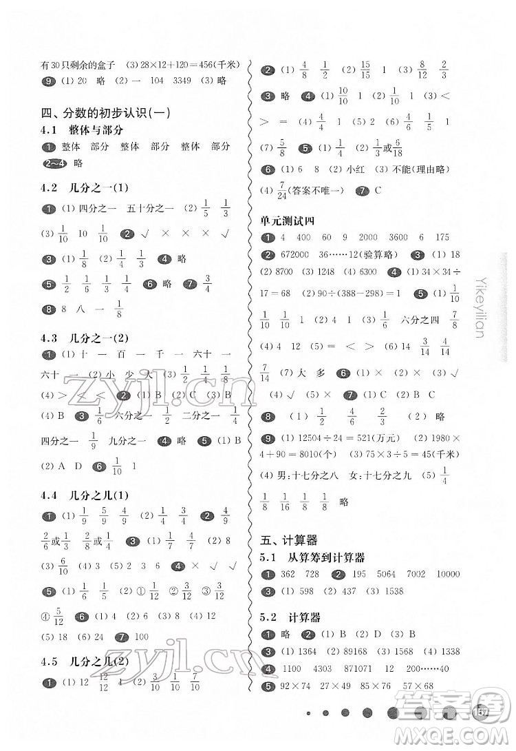 華東師范大學出版社2022一課一練三年級數學第二學期華東師大版答案