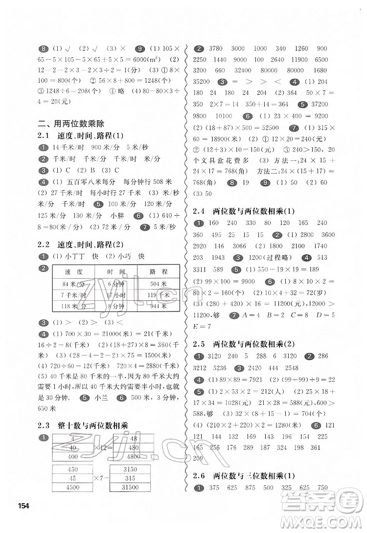 華東師范大學出版社2022一課一練三年級數學第二學期華東師大版答案