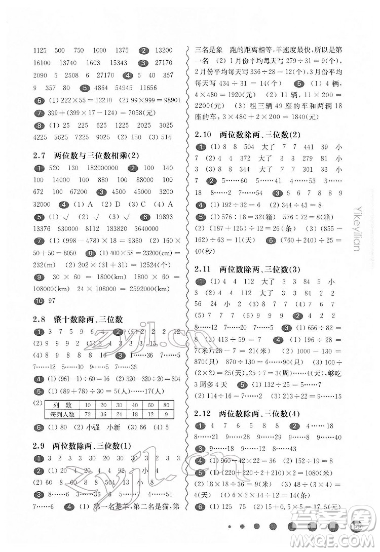 華東師范大學出版社2022一課一練三年級數學第二學期華東師大版答案
