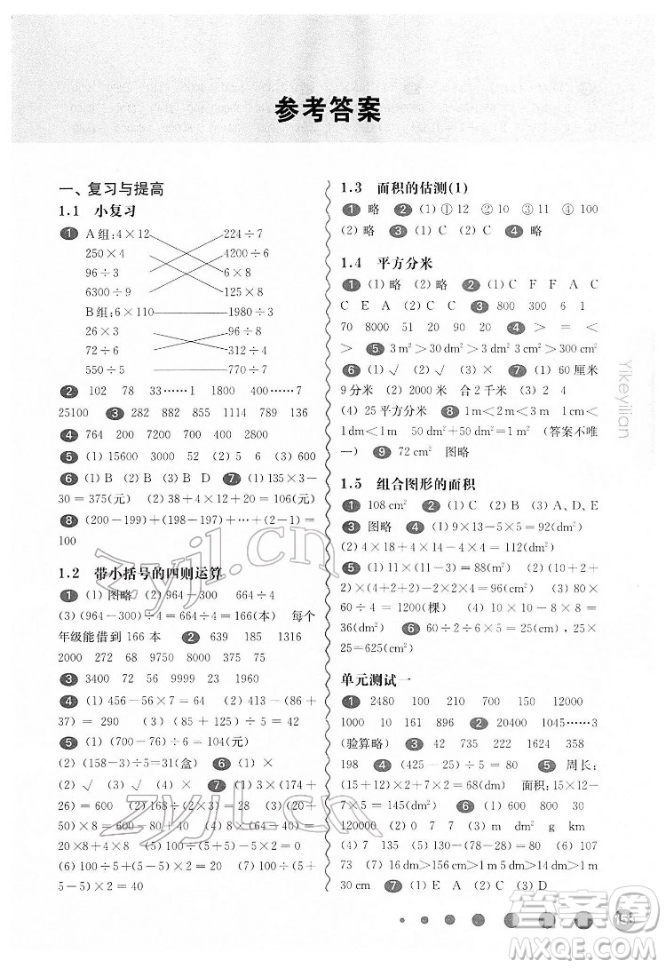 華東師范大學出版社2022一課一練三年級數學第二學期華東師大版答案