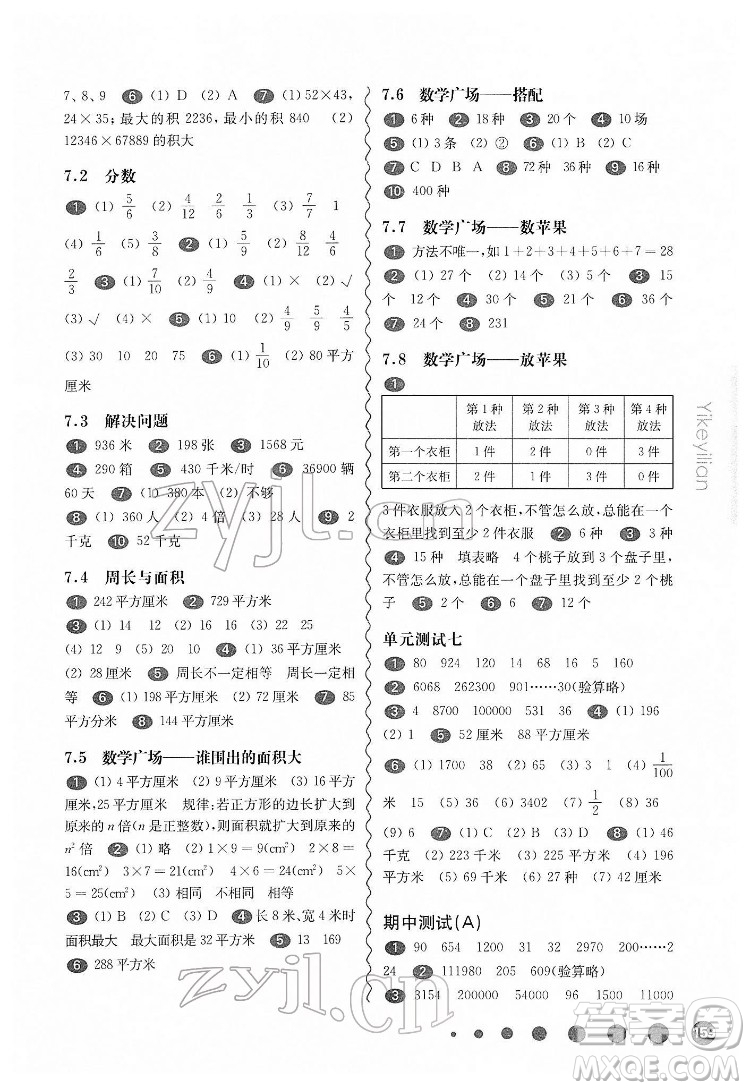華東師范大學出版社2022一課一練三年級數學第二學期華東師大版答案