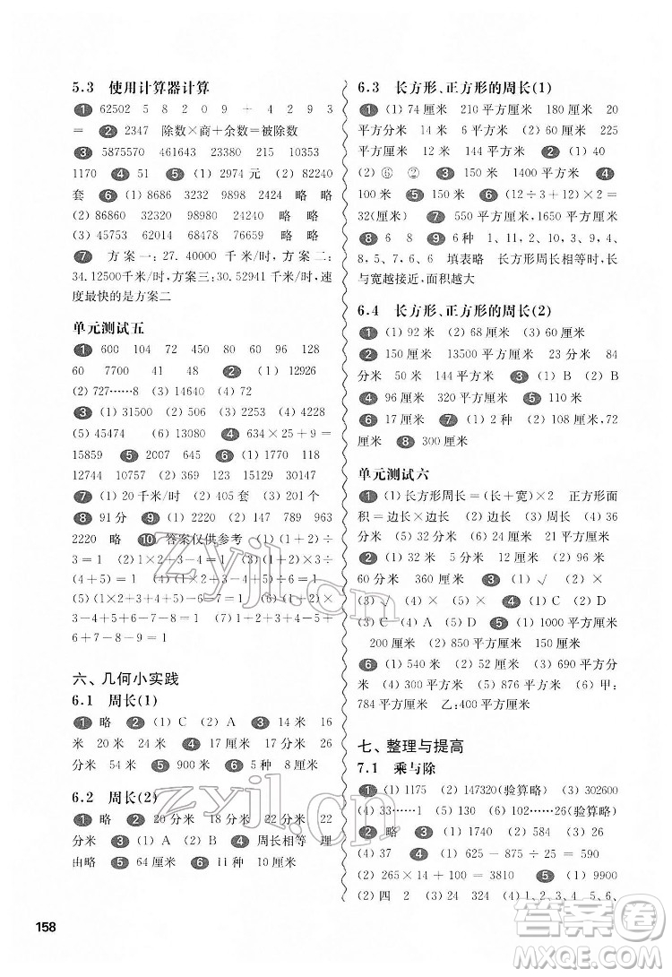 華東師范大學出版社2022一課一練三年級數學第二學期華東師大版答案
