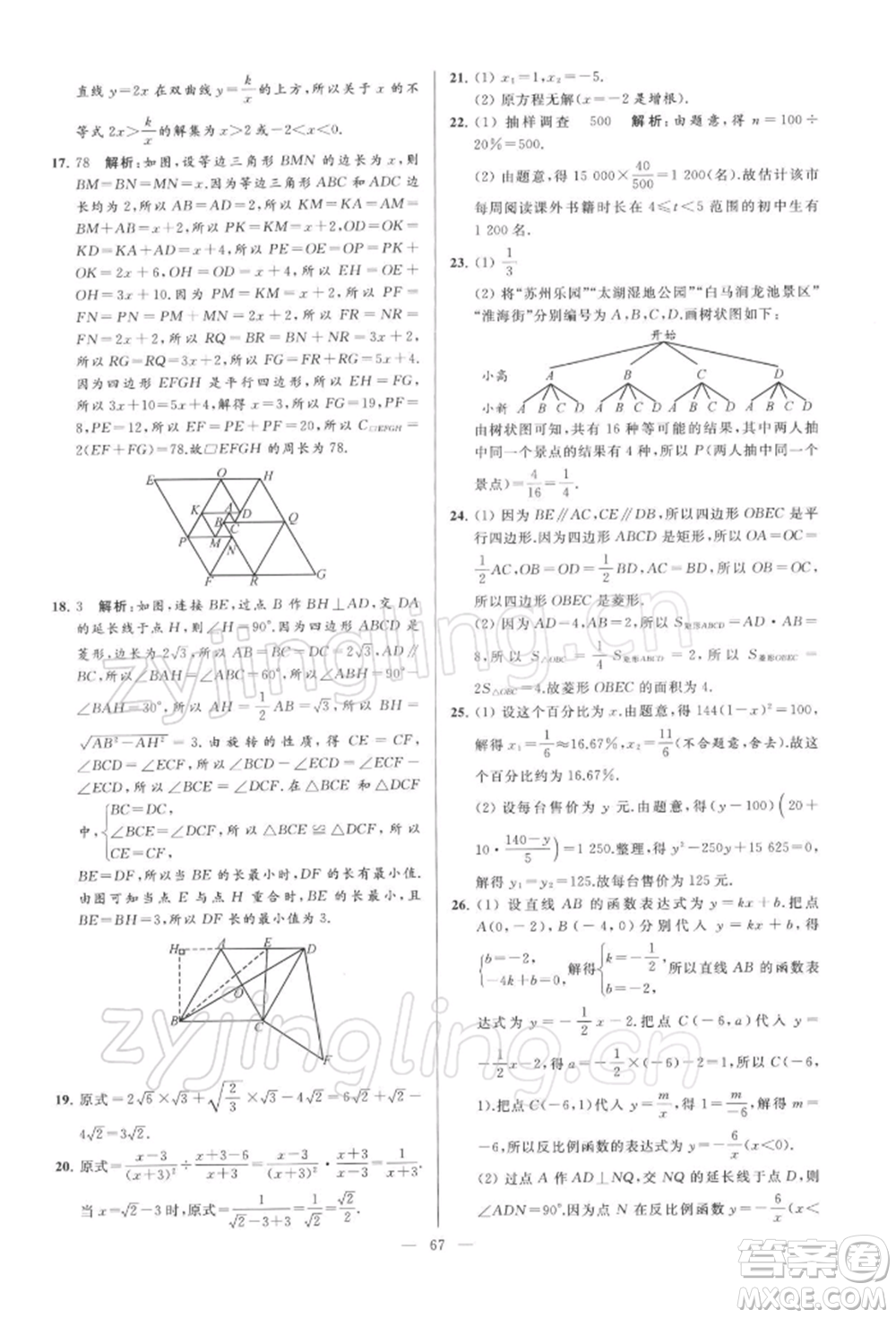 云南美術出版社2022亮點給力大試卷八年級下冊數(shù)學蘇科版參考答案