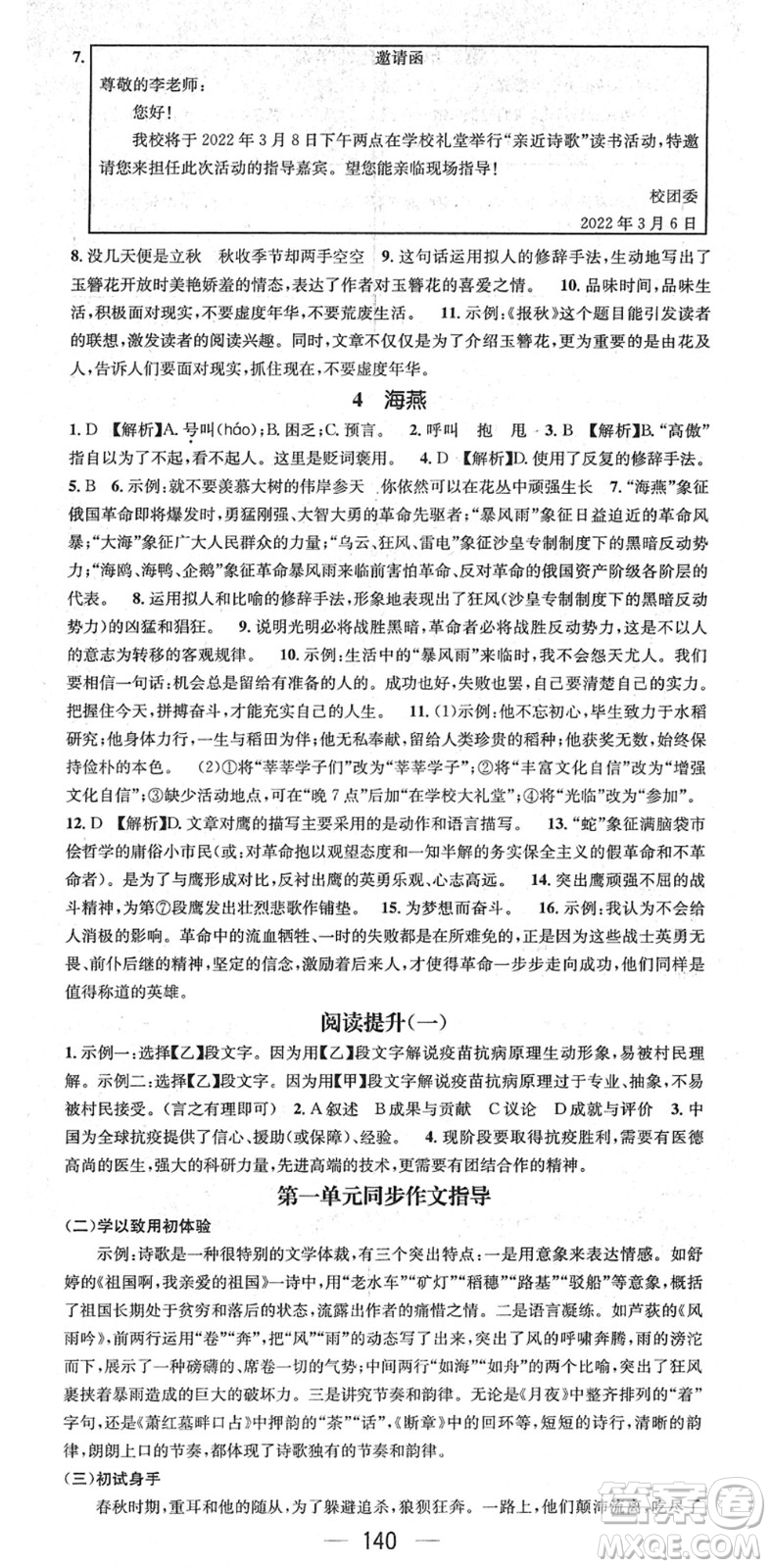 江西教育出版社2022名師測控九年級語文下冊RJ人教版答案