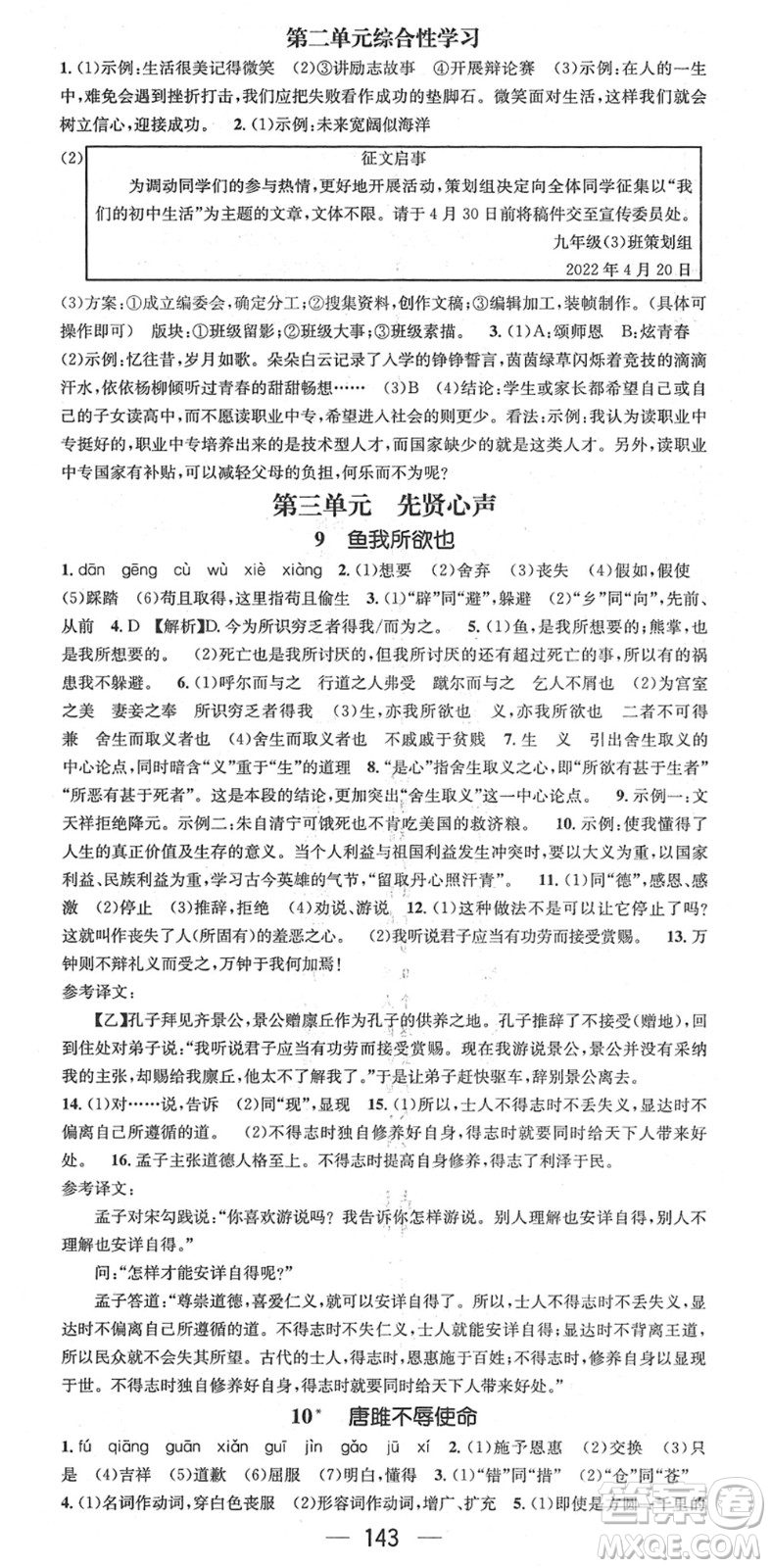 江西教育出版社2022名師測控九年級語文下冊RJ人教版答案