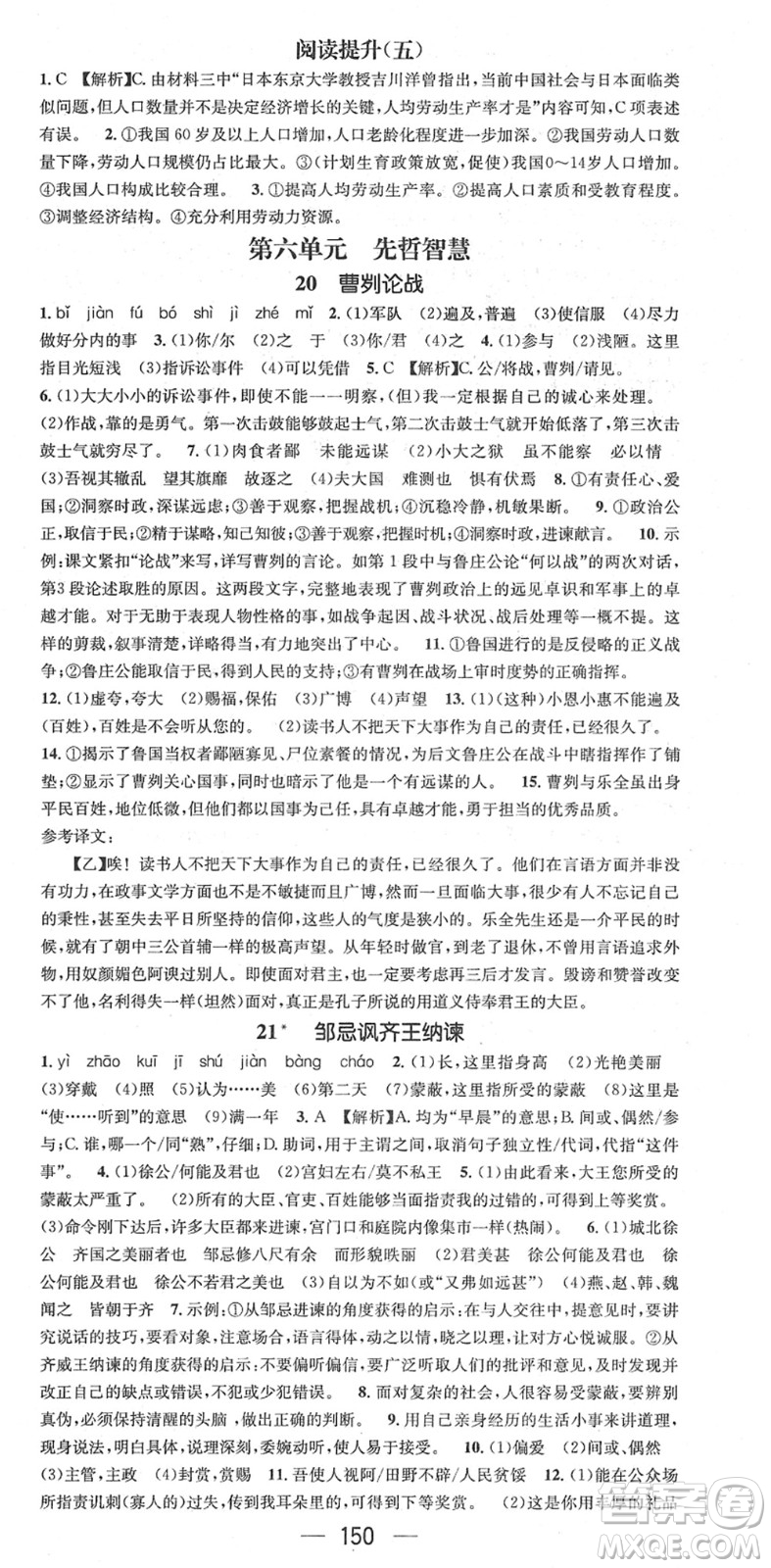 江西教育出版社2022名師測控九年級語文下冊RJ人教版答案