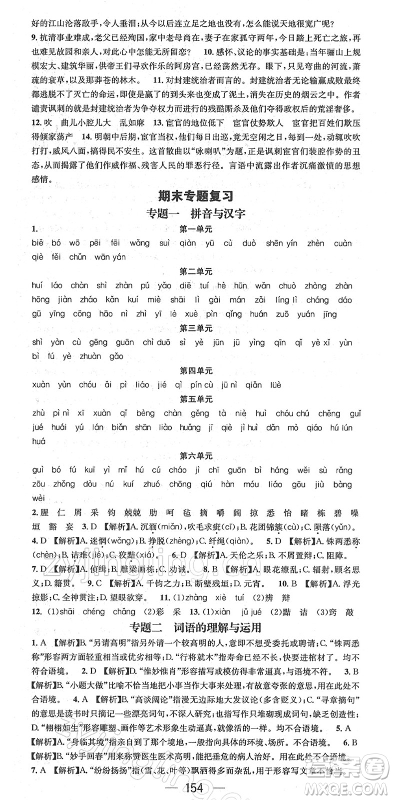 江西教育出版社2022名師測控九年級語文下冊RJ人教版答案