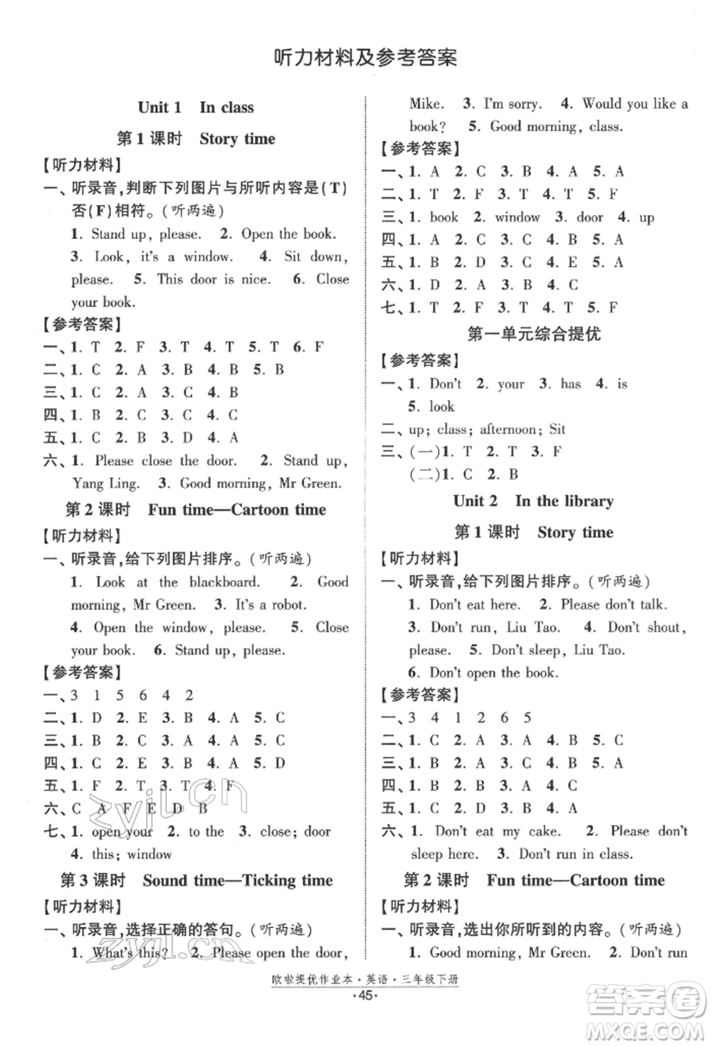 江蘇鳳凰美術(shù)出版社2022歐拉提優(yōu)作業(yè)本三年級英語下冊譯林版參考答案