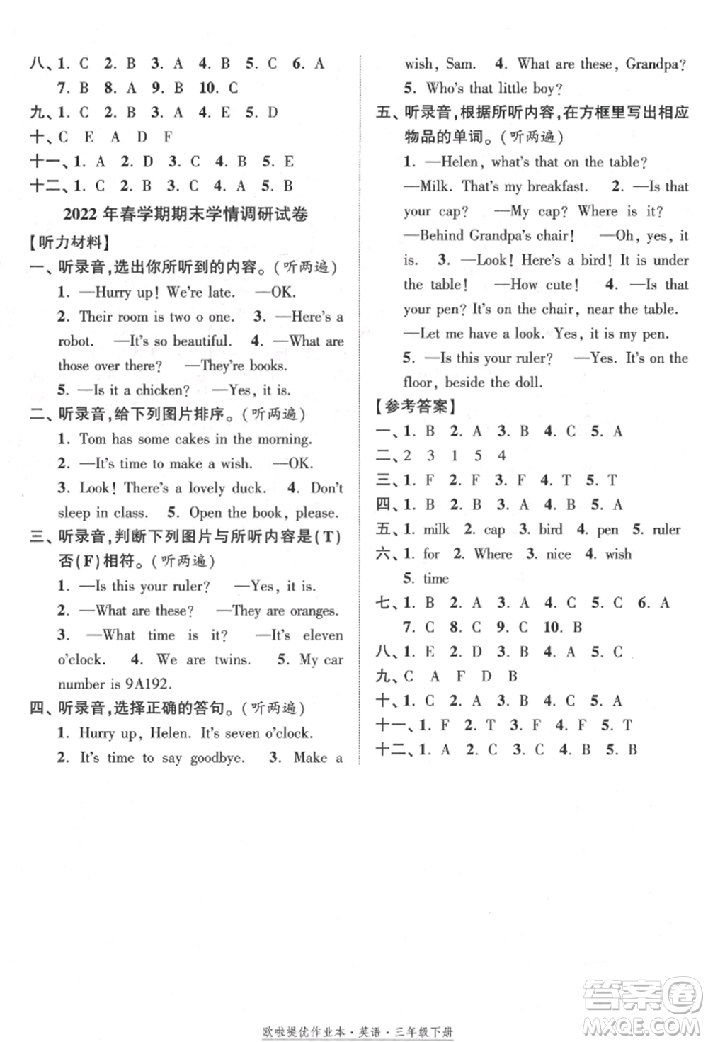 江蘇鳳凰美術(shù)出版社2022歐拉提優(yōu)作業(yè)本三年級英語下冊譯林版參考答案