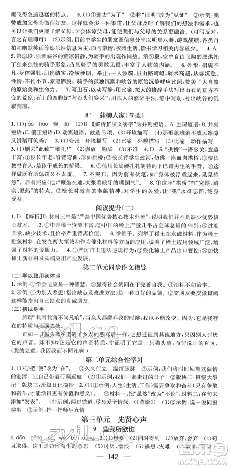 江西教育出版社2022名師測(cè)控九年級(jí)語文下冊(cè)RJ人教版安徽專版答案