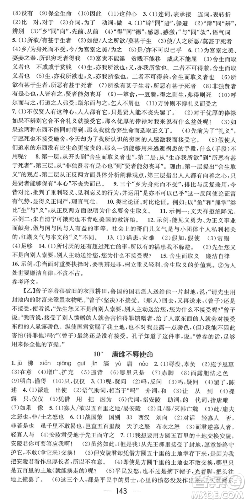 江西教育出版社2022名師測(cè)控九年級(jí)語文下冊(cè)RJ人教版安徽專版答案