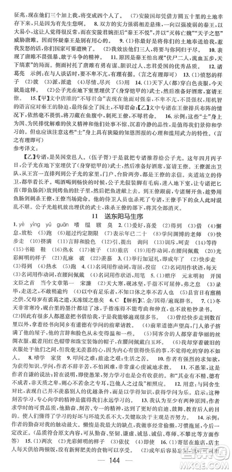 江西教育出版社2022名師測(cè)控九年級(jí)語文下冊(cè)RJ人教版安徽專版答案