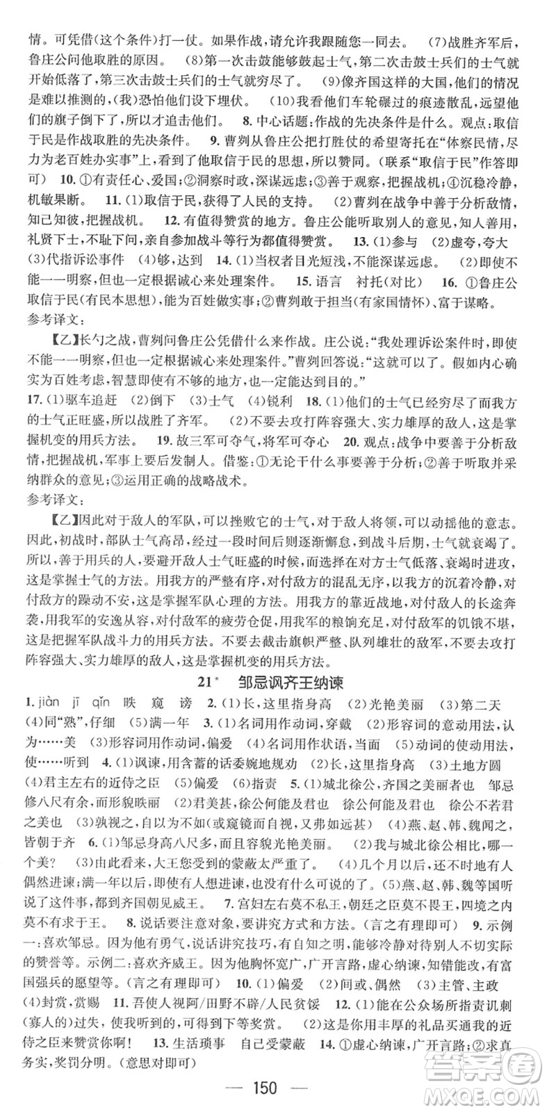 江西教育出版社2022名師測(cè)控九年級(jí)語文下冊(cè)RJ人教版安徽專版答案