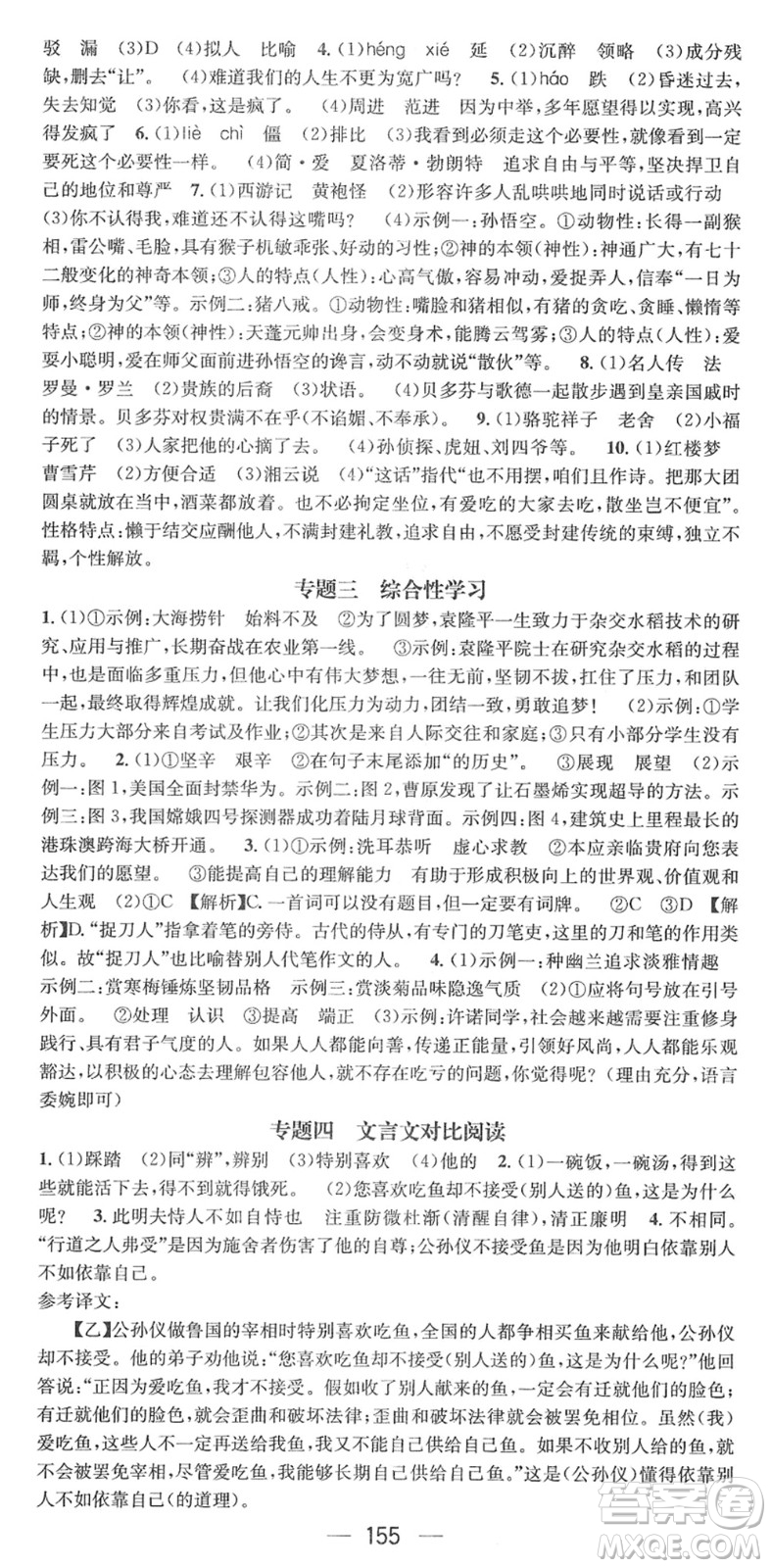 江西教育出版社2022名師測(cè)控九年級(jí)語文下冊(cè)RJ人教版安徽專版答案