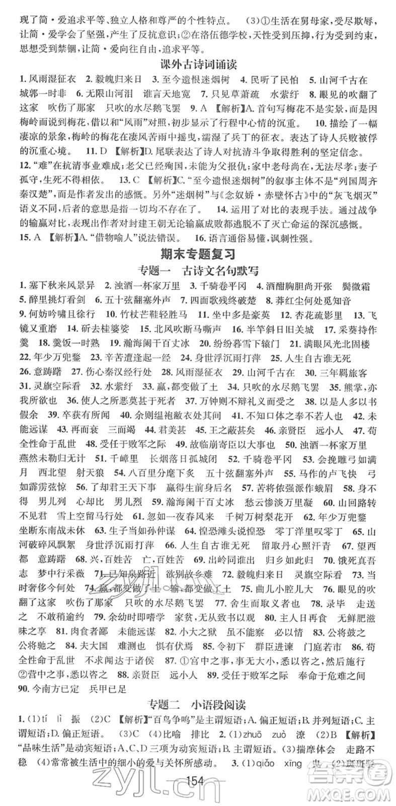 江西教育出版社2022名師測(cè)控九年級(jí)語文下冊(cè)RJ人教版安徽專版答案