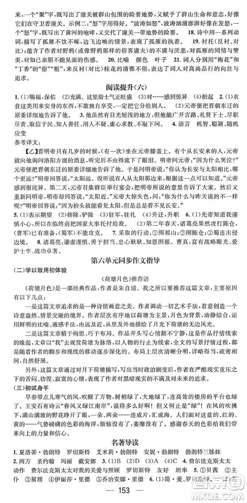 江西教育出版社2022名師測(cè)控九年級(jí)語文下冊(cè)RJ人教版安徽專版答案