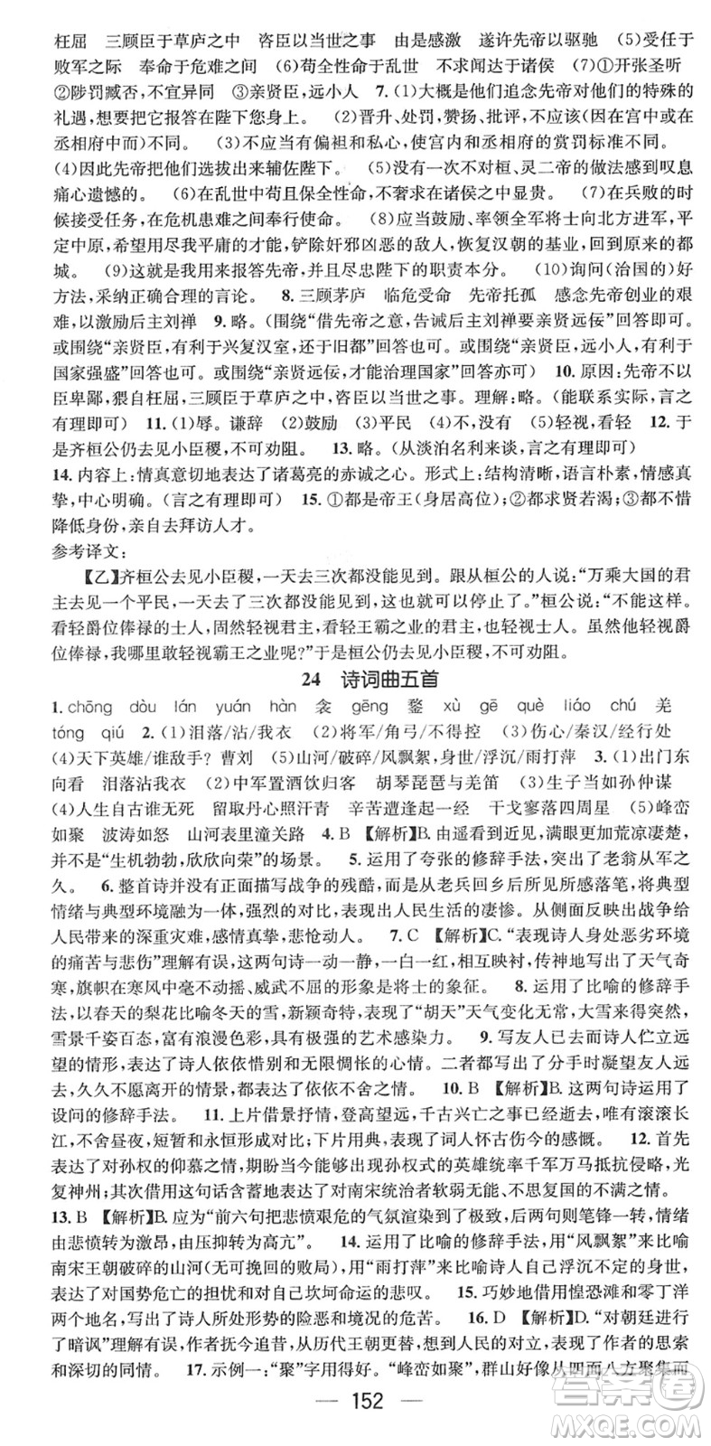 江西教育出版社2022名師測(cè)控九年級(jí)語文下冊(cè)RJ人教版安徽專版答案