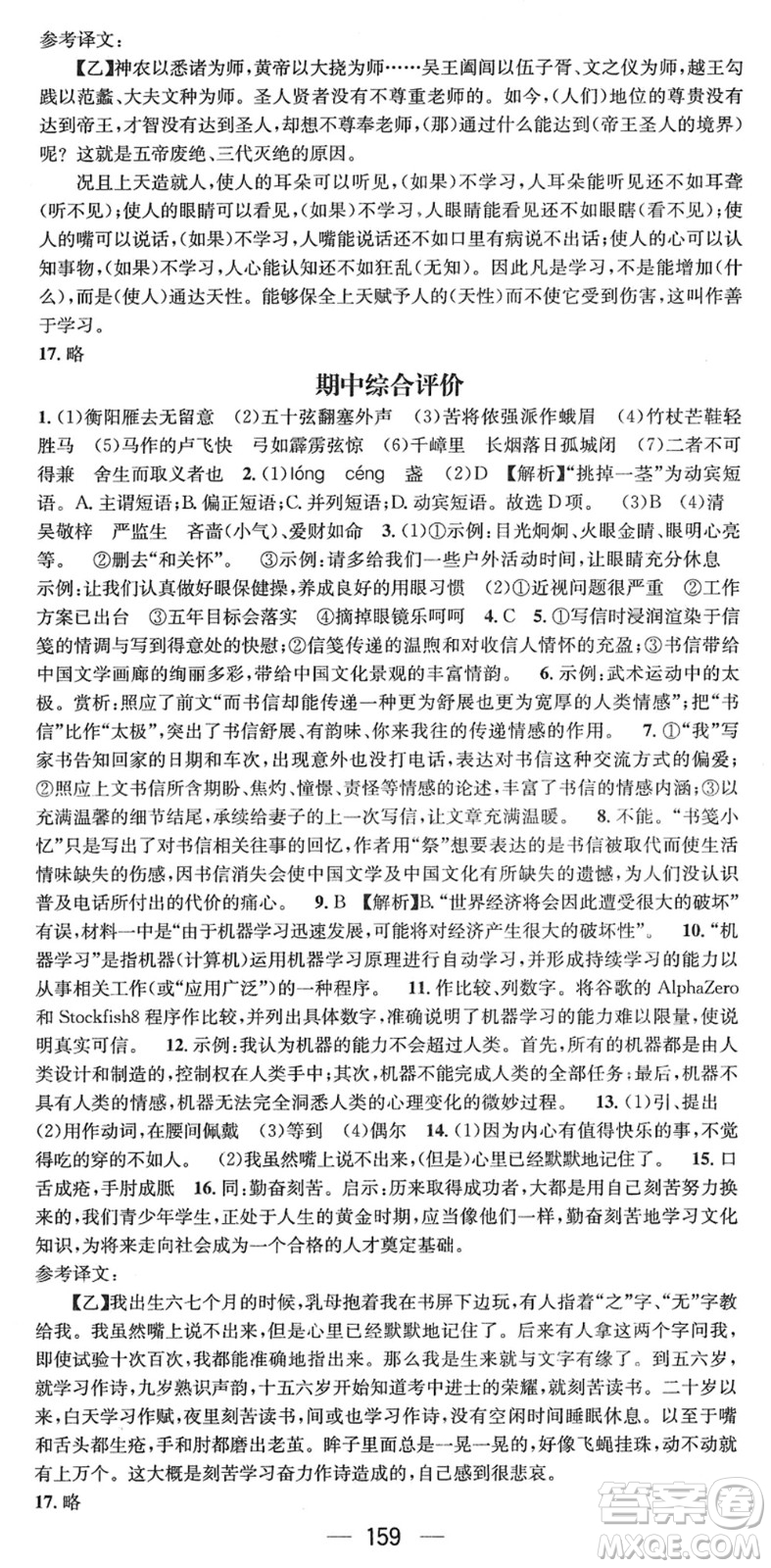 江西教育出版社2022名師測(cè)控九年級(jí)語文下冊(cè)RJ人教版安徽專版答案