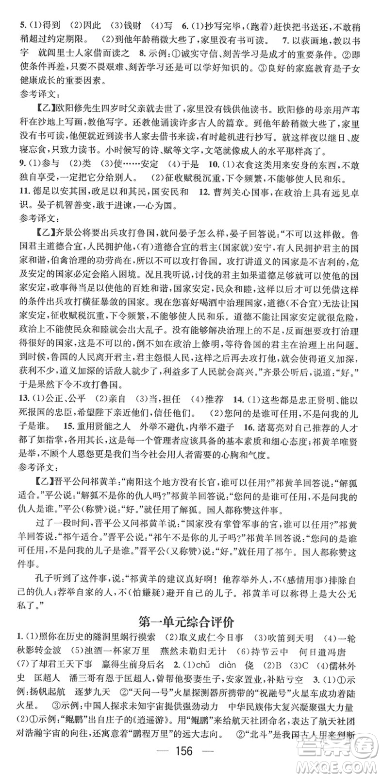 江西教育出版社2022名師測(cè)控九年級(jí)語文下冊(cè)RJ人教版安徽專版答案