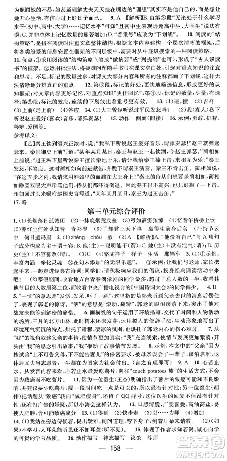 江西教育出版社2022名師測(cè)控九年級(jí)語文下冊(cè)RJ人教版安徽專版答案