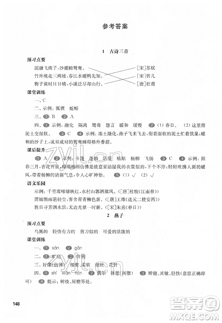 華東師范大學(xué)出版社2022一課一練三年級(jí)語文第二學(xué)期華東師大版五四學(xué)制答案