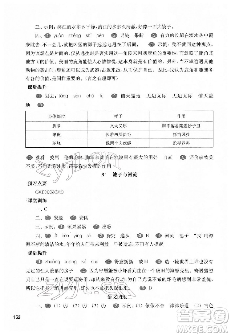 華東師范大學(xué)出版社2022一課一練三年級(jí)語文第二學(xué)期華東師大版五四學(xué)制答案