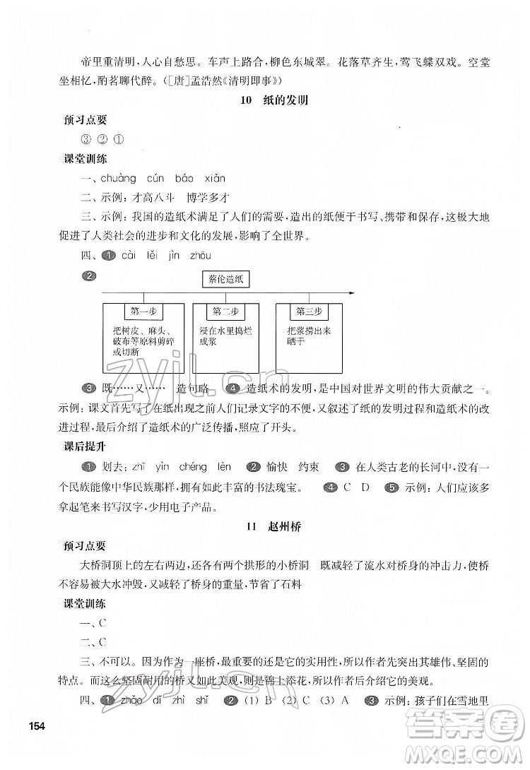 華東師范大學(xué)出版社2022一課一練三年級(jí)語文第二學(xué)期華東師大版五四學(xué)制答案