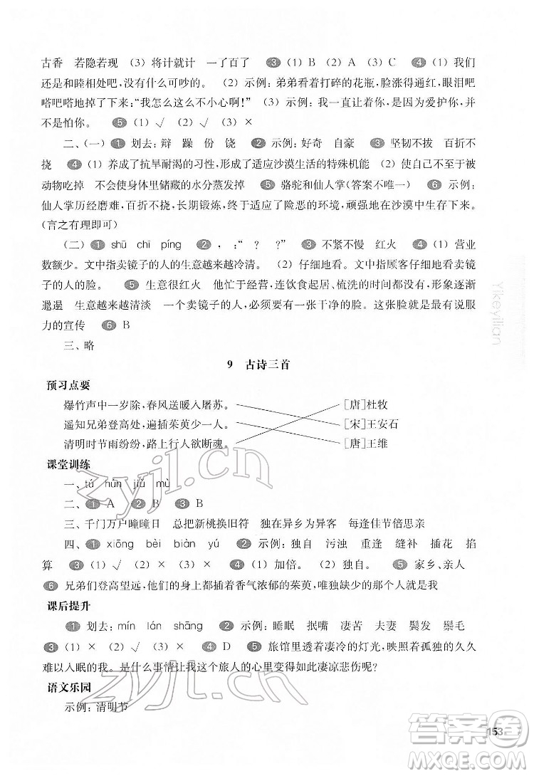 華東師范大學(xué)出版社2022一課一練三年級(jí)語文第二學(xué)期華東師大版五四學(xué)制答案