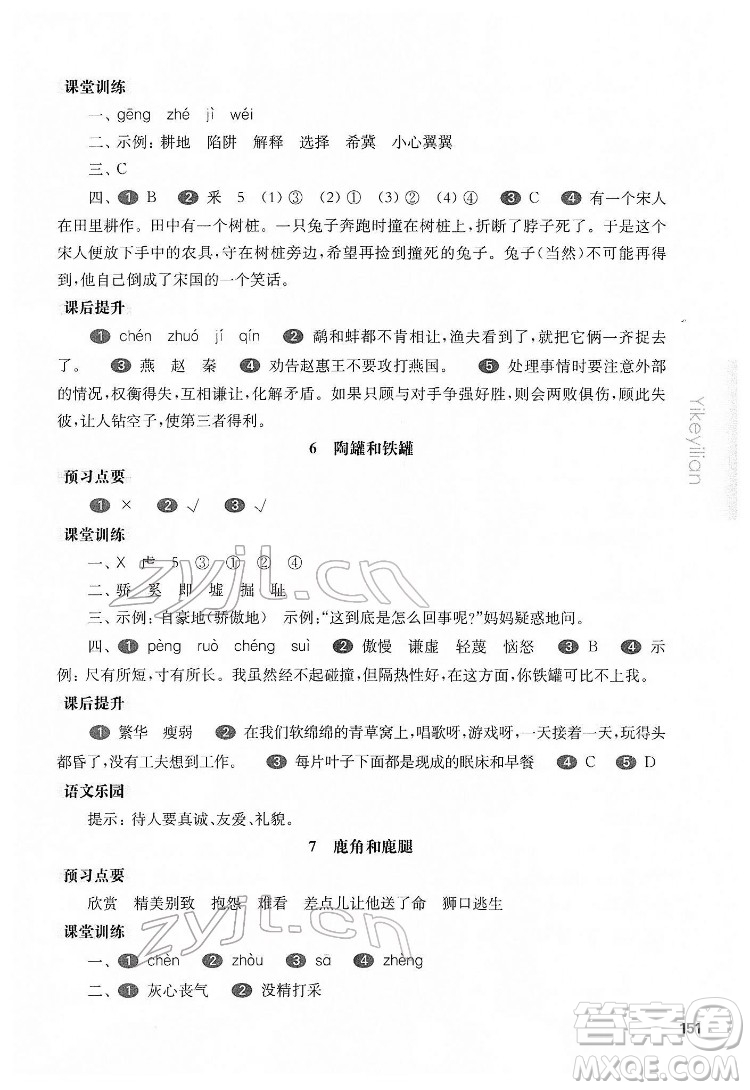 華東師范大學(xué)出版社2022一課一練三年級(jí)語文第二學(xué)期華東師大版五四學(xué)制答案