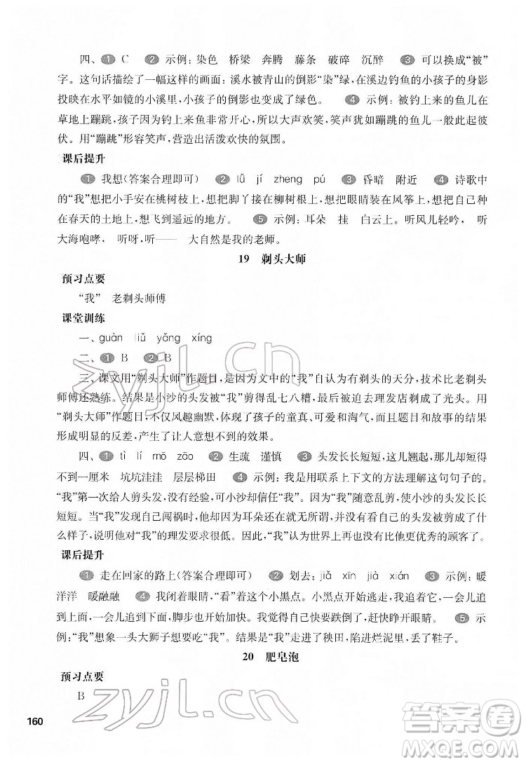 華東師范大學(xué)出版社2022一課一練三年級(jí)語文第二學(xué)期華東師大版五四學(xué)制答案
