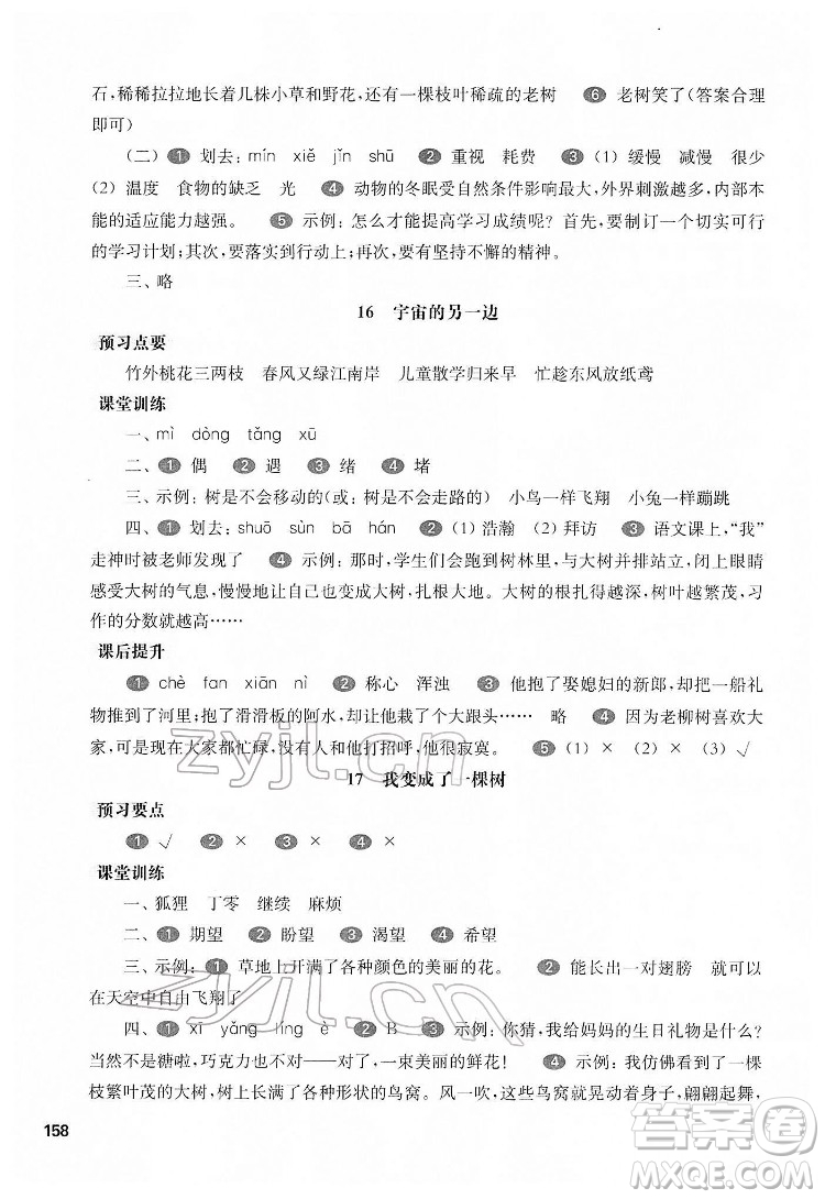 華東師范大學(xué)出版社2022一課一練三年級(jí)語文第二學(xué)期華東師大版五四學(xué)制答案