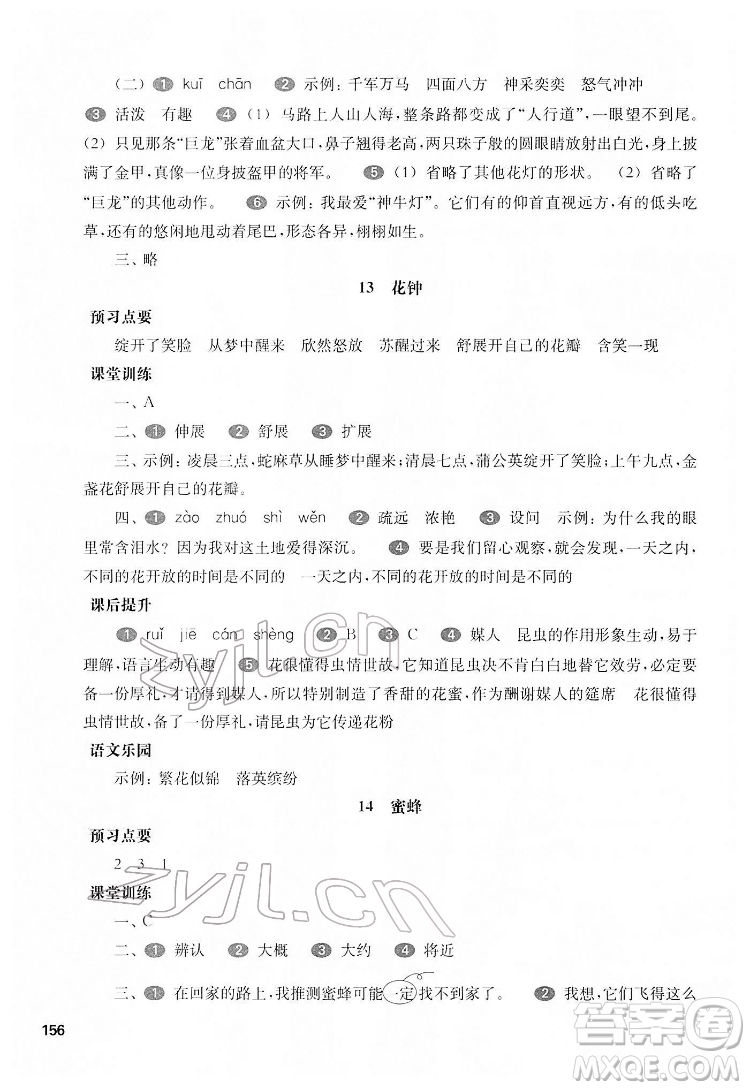 華東師范大學(xué)出版社2022一課一練三年級(jí)語文第二學(xué)期華東師大版五四學(xué)制答案