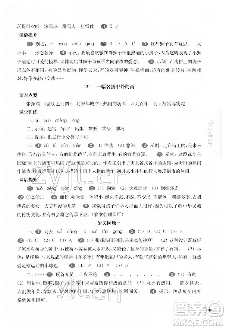 華東師范大學(xué)出版社2022一課一練三年級(jí)語文第二學(xué)期華東師大版五四學(xué)制答案