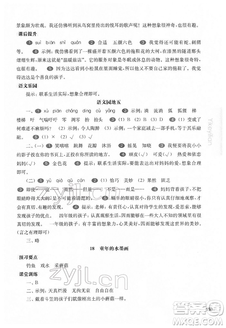 華東師范大學(xué)出版社2022一課一練三年級(jí)語文第二學(xué)期華東師大版五四學(xué)制答案