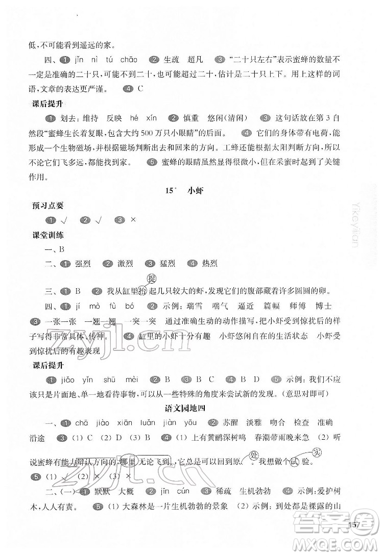 華東師范大學(xué)出版社2022一課一練三年級(jí)語文第二學(xué)期華東師大版五四學(xué)制答案