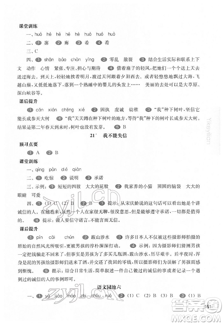 華東師范大學(xué)出版社2022一課一練三年級(jí)語文第二學(xué)期華東師大版五四學(xué)制答案