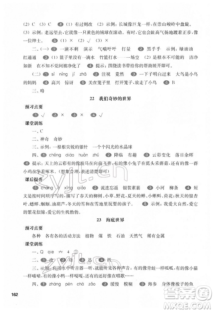 華東師范大學(xué)出版社2022一課一練三年級(jí)語文第二學(xué)期華東師大版五四學(xué)制答案