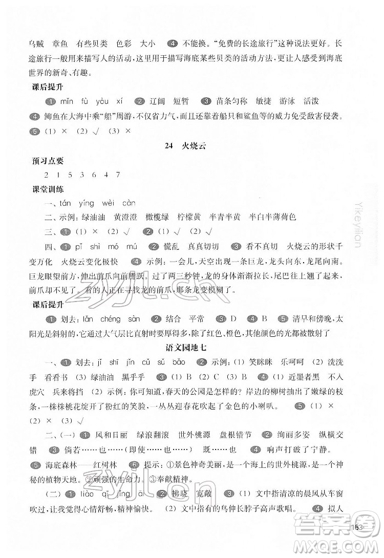 華東師范大學(xué)出版社2022一課一練三年級(jí)語文第二學(xué)期華東師大版五四學(xué)制答案
