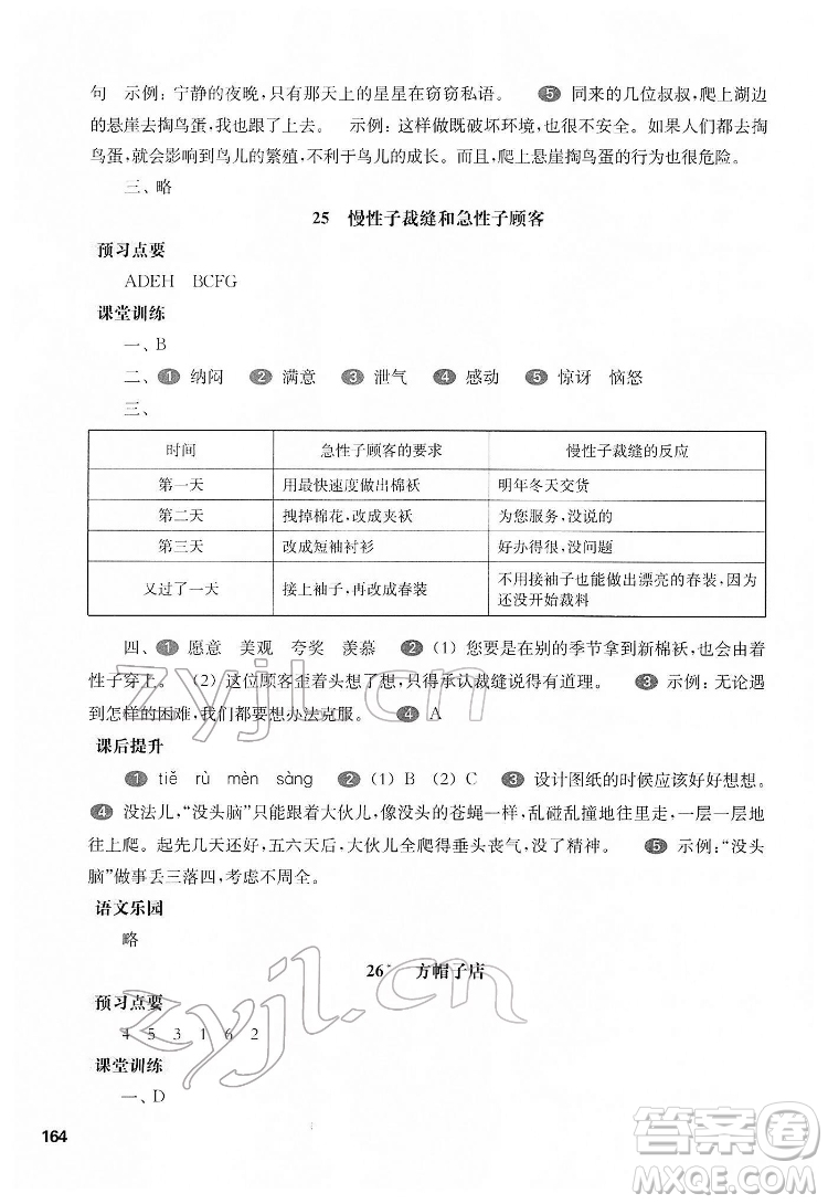 華東師范大學(xué)出版社2022一課一練三年級(jí)語文第二學(xué)期華東師大版五四學(xué)制答案
