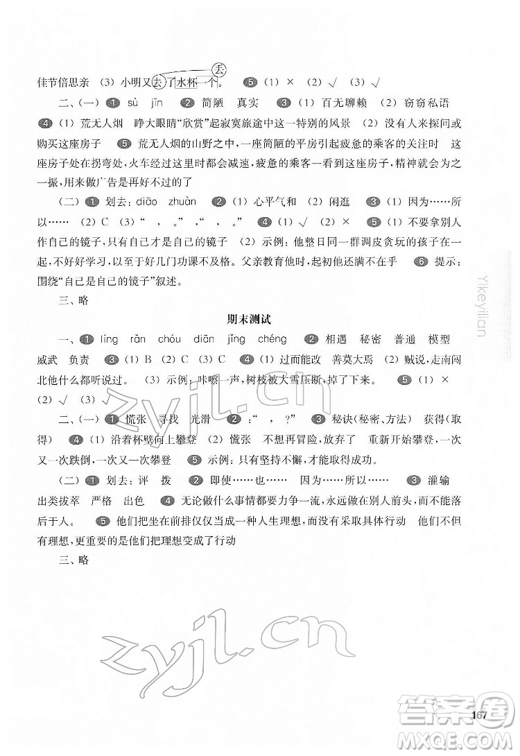 華東師范大學(xué)出版社2022一課一練三年級(jí)語文第二學(xué)期華東師大版五四學(xué)制答案