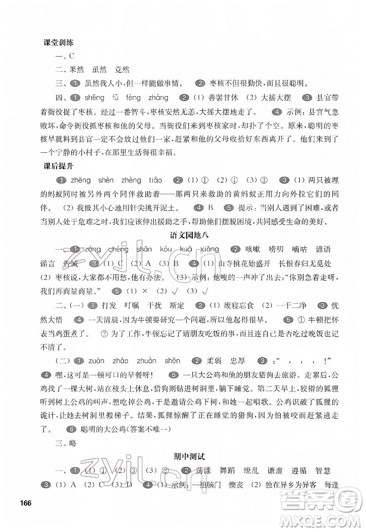 華東師范大學(xué)出版社2022一課一練三年級(jí)語文第二學(xué)期華東師大版五四學(xué)制答案