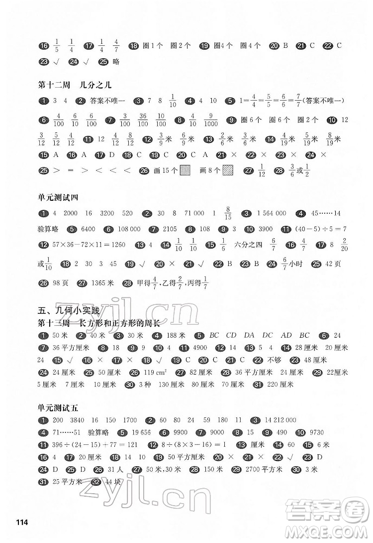 華東師范大學(xué)出版社2022一課一練三年級數(shù)學(xué)第二學(xué)期增強版華東師大版答案