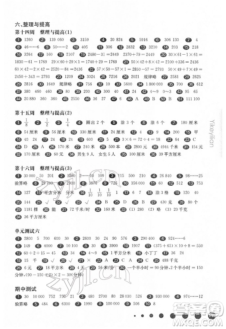 華東師范大學(xué)出版社2022一課一練三年級數(shù)學(xué)第二學(xué)期增強版華東師大版答案