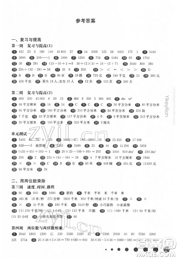 華東師范大學(xué)出版社2022一課一練三年級數(shù)學(xué)第二學(xué)期增強版華東師大版答案