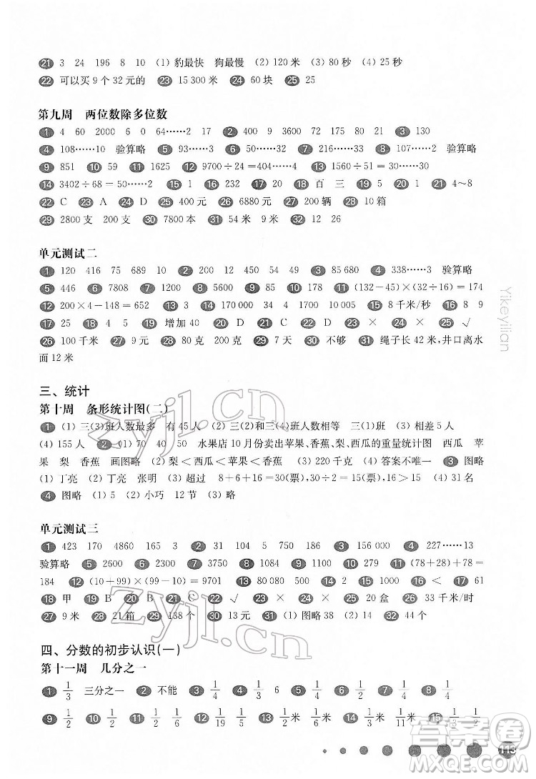 華東師范大學(xué)出版社2022一課一練三年級數(shù)學(xué)第二學(xué)期增強版華東師大版答案