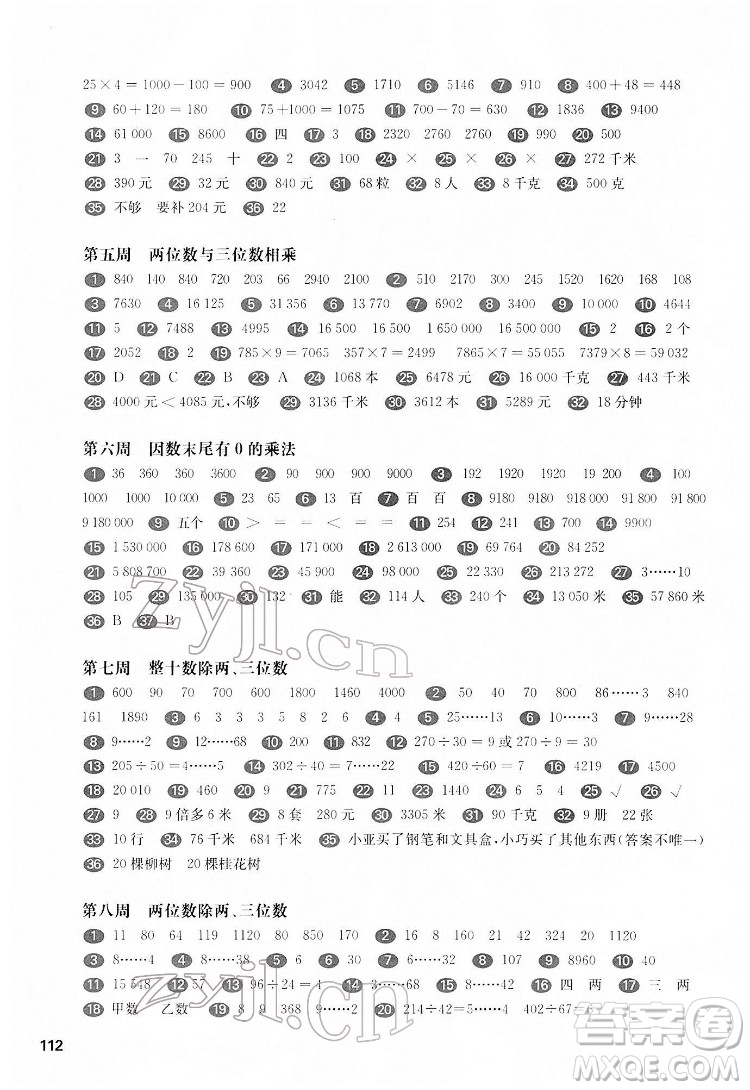 華東師范大學(xué)出版社2022一課一練三年級數(shù)學(xué)第二學(xué)期增強版華東師大版答案